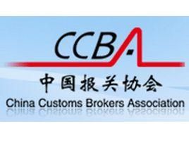 中國報關協會