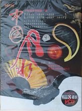 千年風水中國第一講