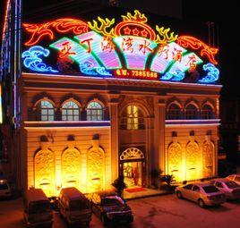 昆明亞丁海灣水療酒店 昆明亞丁海灣水療酒店