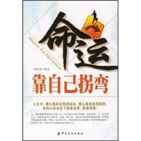 《命運靠自己拐彎》 《命運靠自己拐彎》