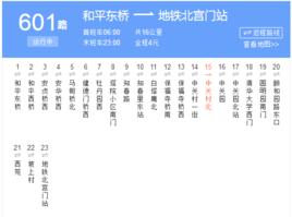 北京公交601路 北京公交601路