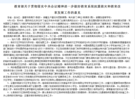 教育部關於貫徹落實中央會議精神進一步做好教育系統抗震救災和教育改革發展工作 教育部關於貫徹落實中央會議精神進一步做好教育系統抗震救災和教育改革發展工作