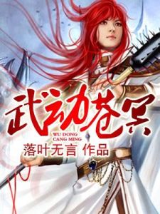 武動蒼冥 武動蒼冥