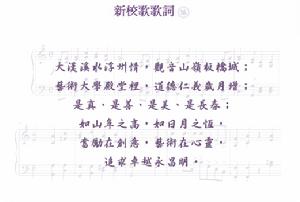 （圖）國立台灣藝術大學