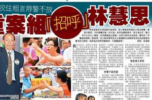 林慧思事 林慧思事