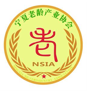 寧夏老齡產業協會 寧夏老齡產業協會
