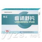 癃閉舒片 癃閉舒片