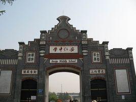 大邑縣安仁中學 大邑縣安仁中學