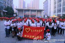 長江職業學院青年志願者協會2015級合影