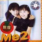 ME2 I AM WHAT I AM(我就是我)