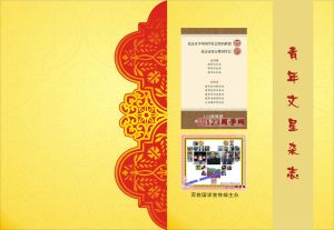 青年文星 青年文星