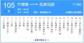 湘潭公交105路 湘潭公交105路