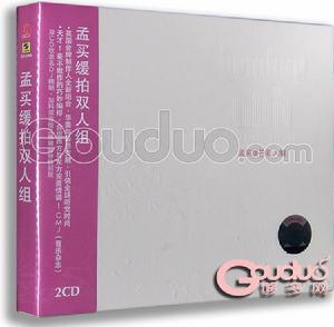 孟買緩拍雙人組