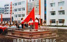 逸夫國小[達縣逸夫國小]