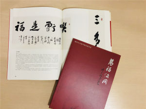 《萬福攸同&middot;郭子良書法集》