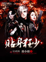 美女們的貼身狂少 美女們的貼身狂少