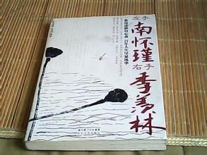 左手南懷瑾右手季羨林 左手南懷瑾右手季羨林