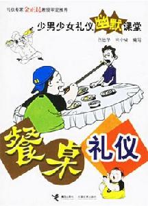 中式餐桌禮儀