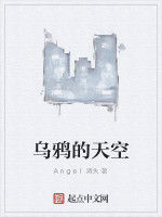 烏鴉的天空