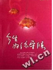 今生為你守候 今生為你守候