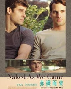 赤裸而來 赤裸而來