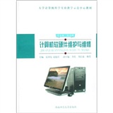 計算機軟硬體維護與維修