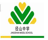 徑山中學 徑山中學