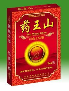 藥王山活血止痛貼 藥王山活血止痛貼