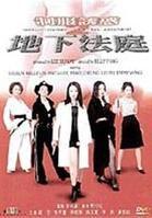 地下法庭2 地下法庭2