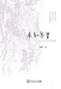 來如春夢 來如春夢