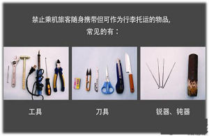 機場安檢安全檢查須知