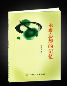 《永難忘卻的記憶》 《永難忘卻的記憶》