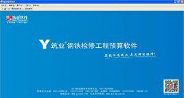 鋼鐵企業檢修工程預算軟體 鋼鐵企業檢修工程預算軟體