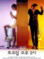 周六午後二時 周六午後二時