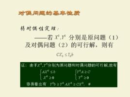 弱對偶性 弱對偶性