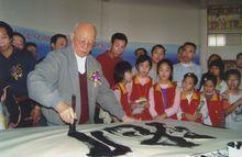 謝紹禎表演榜書