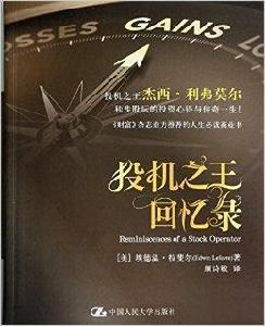 投機之王回憶錄 投機之王回憶錄