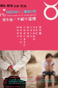 金牛座—不可不信緣 金牛座—不可不信緣