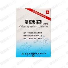 氯黴素搽劑 氯黴素搽劑