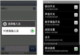91拼音輸入法 91拼音輸入法
