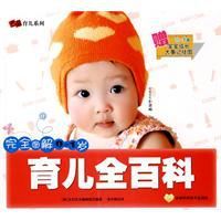 完全圖解01歲育兒全百科