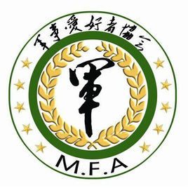 軍事愛好者協會 軍事愛好者協會