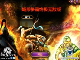 城邦爭霸中文變態版