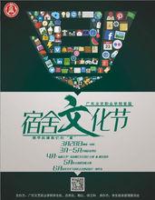 首屆宿舍文化節