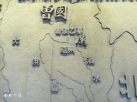 曾國[周代的姬姓諸侯國]