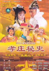 孝莊秘史[2003年寧靜、馬景濤主演電視劇]