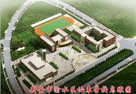 仙來學校 仙來學校