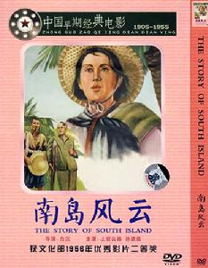 南島風雲 南島風雲