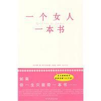 一個女人一本書 一個女人一本書
