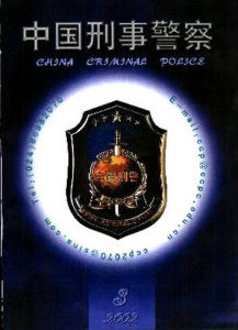 刑事警察 刑事警察